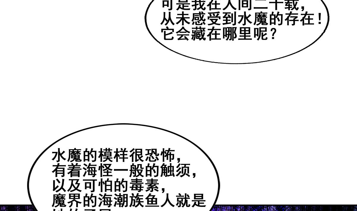 🍘无敌混江龙 第246话 解不开的封印 第8页