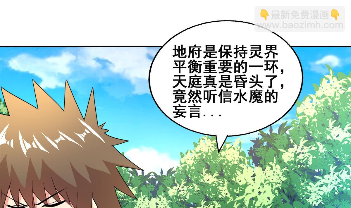🍘无敌混江龙 第248话 直闯天宫 第14页