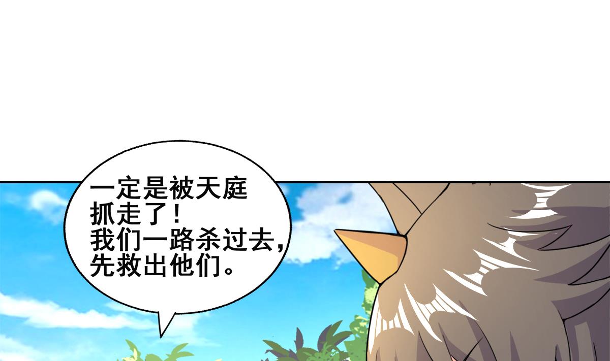 🍘无敌混江龙 第248话 直闯天宫 第17页