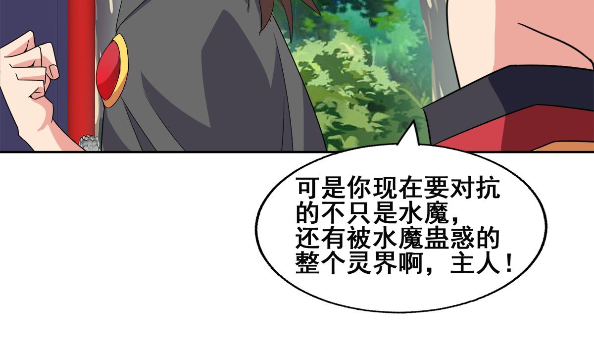 🍘无敌混江龙 第248话 直闯天宫 第19页