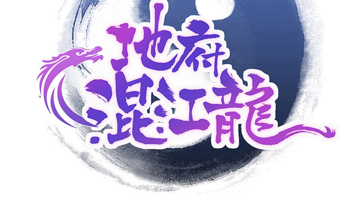 🍘无敌混江龙 第248话 直闯天宫 第2页