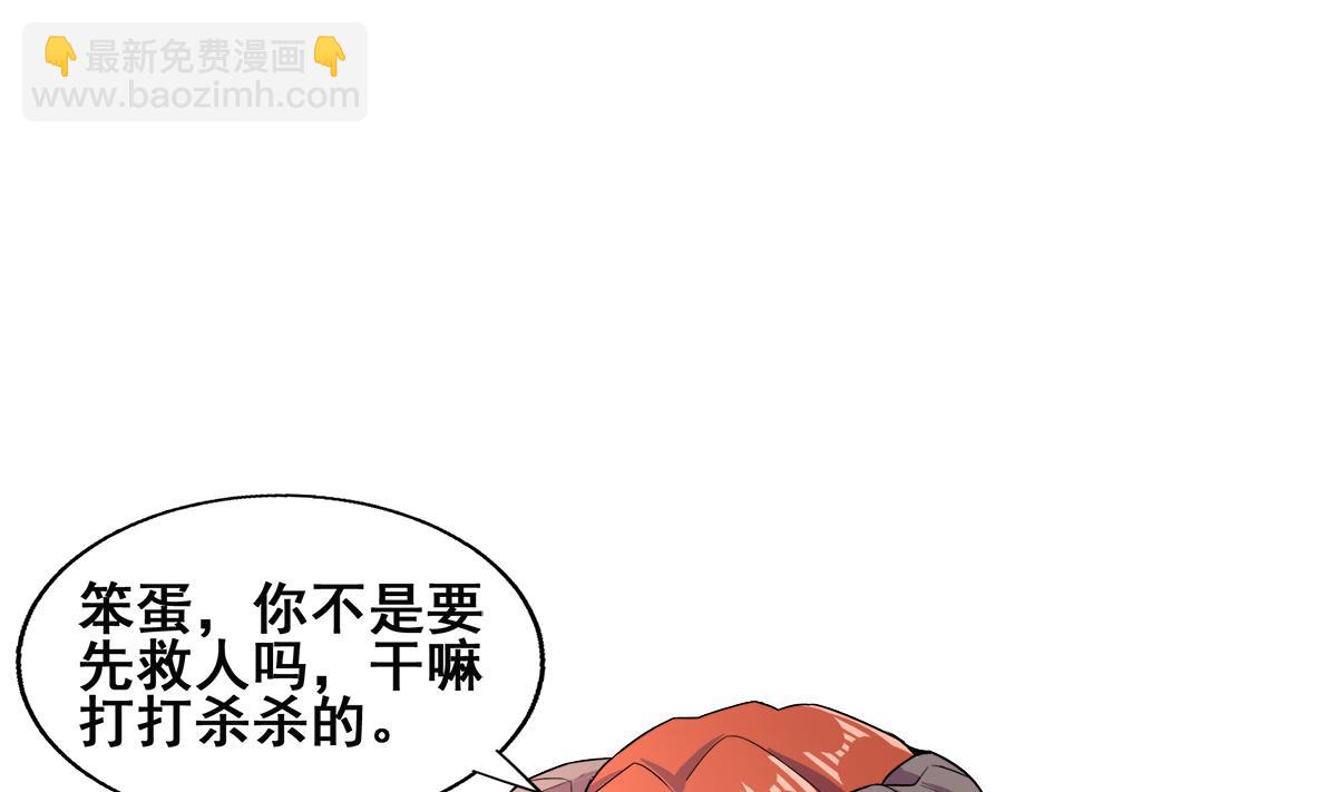 🍘无敌混江龙 第248话 直闯天宫 第20页