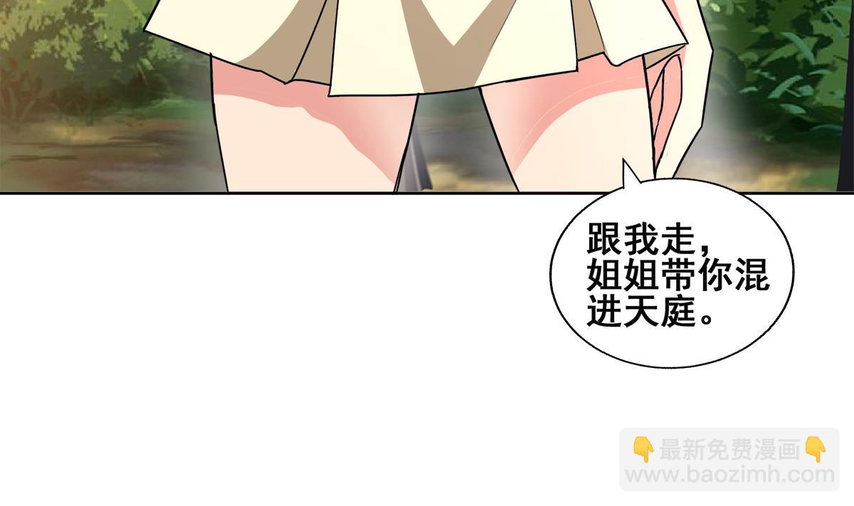 🍘无敌混江龙 第248话 直闯天宫 第23页