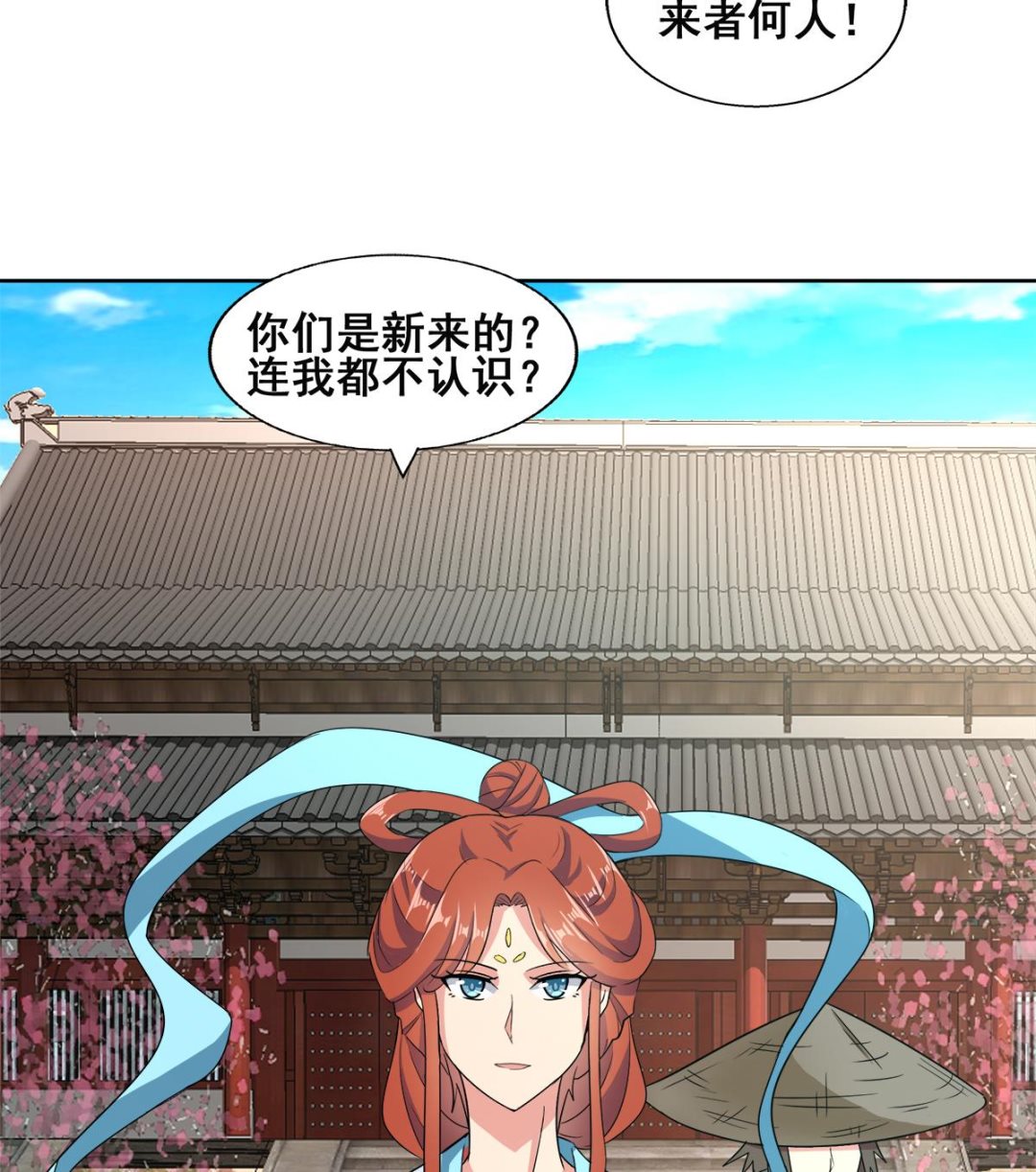 🍘无敌混江龙 第248话 直闯天宫 第31页