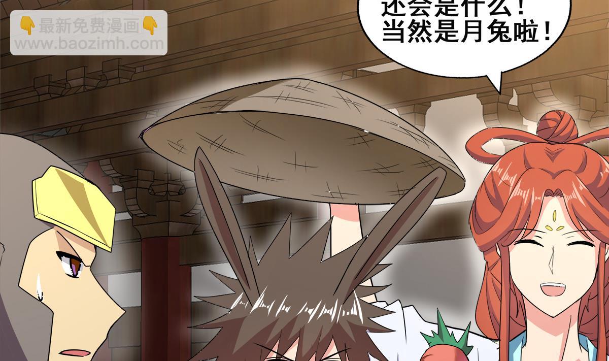 🍘无敌混江龙 第248话 直闯天宫 第47页