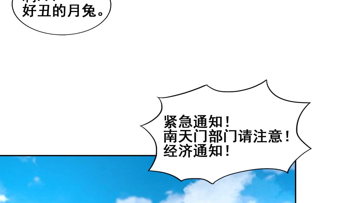 🍘无敌混江龙 第248话 直闯天宫 第49页