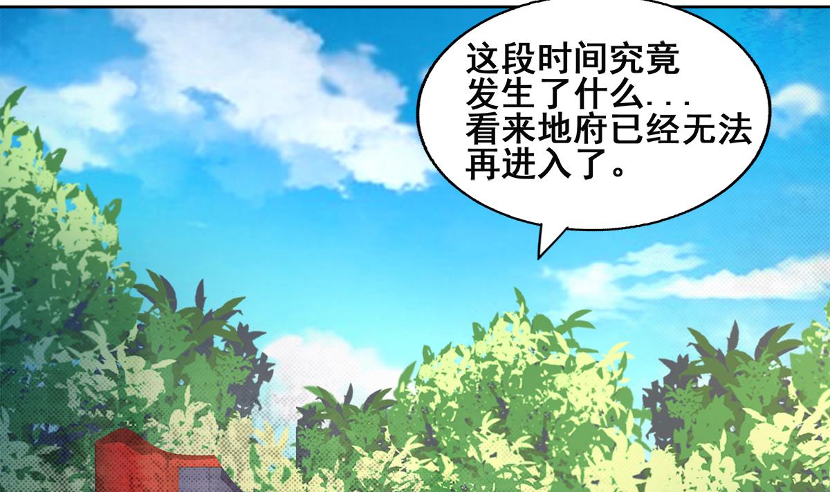 🍘无敌混江龙 第248话 直闯天宫 第7页