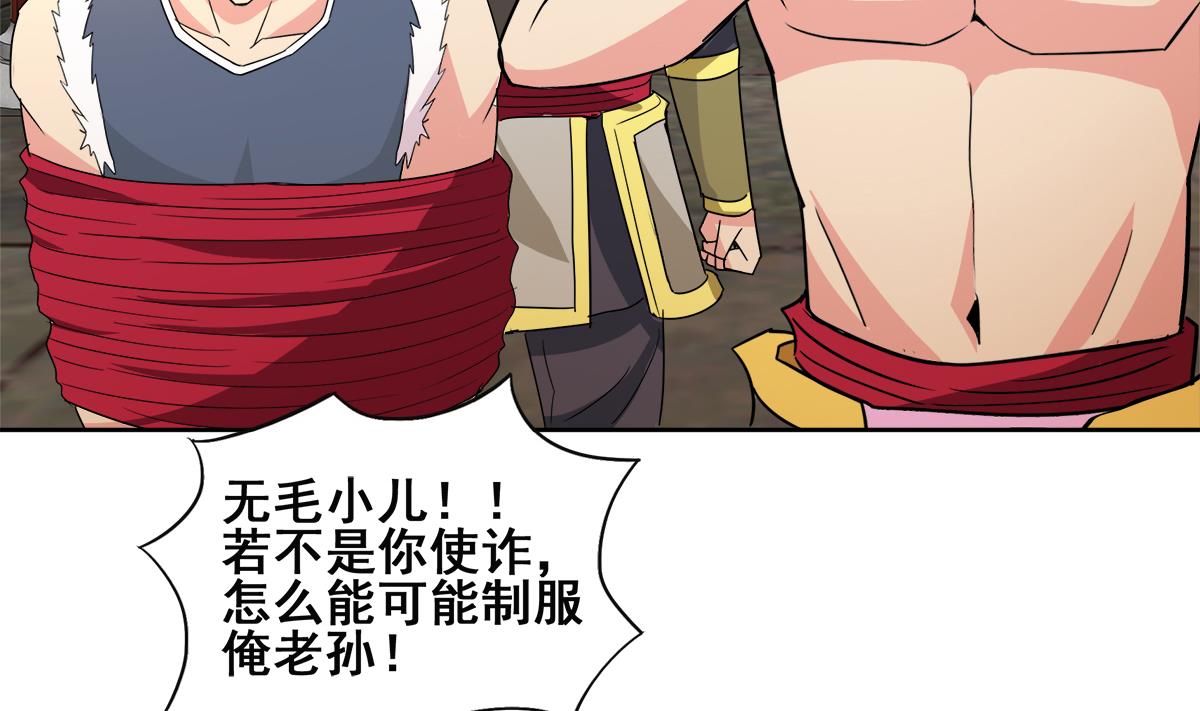🍘无敌混江龙 第250话 天庭遇叛徒 第10页