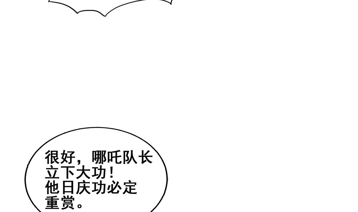 🍘无敌混江龙 第250话 天庭遇叛徒 第11页