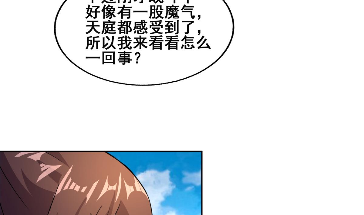 🍘无敌混江龙 第250话 天庭遇叛徒 第14页