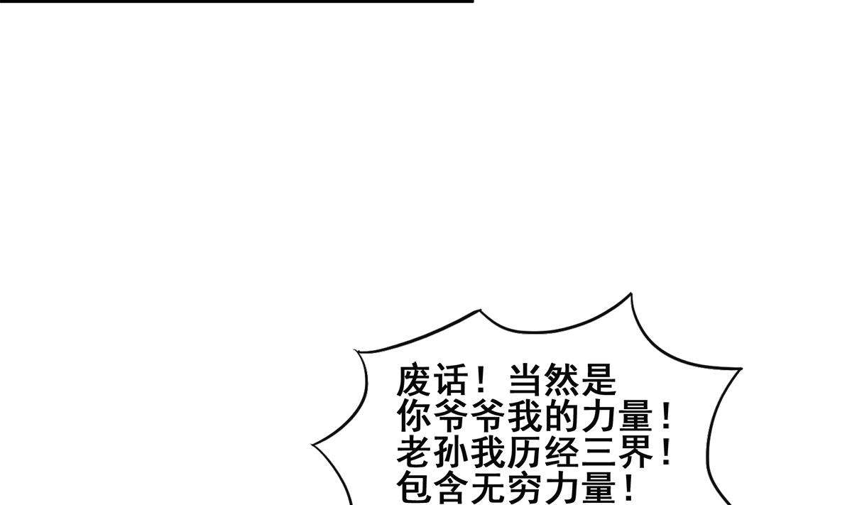 🍘无敌混江龙 第250话 天庭遇叛徒 第16页