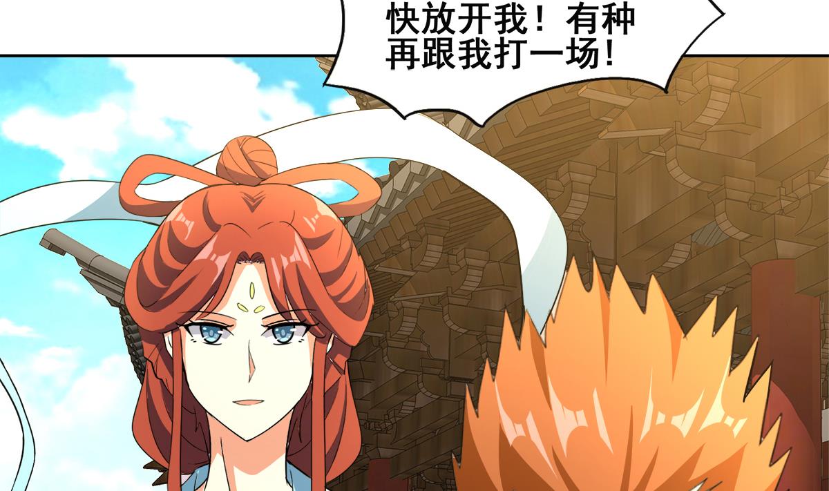 🍘无敌混江龙 第250话 天庭遇叛徒 第17页