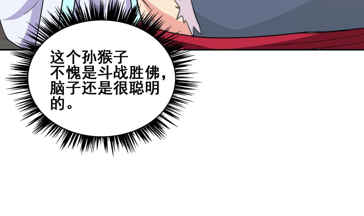 🍘无敌混江龙 第250话 天庭遇叛徒 第19页