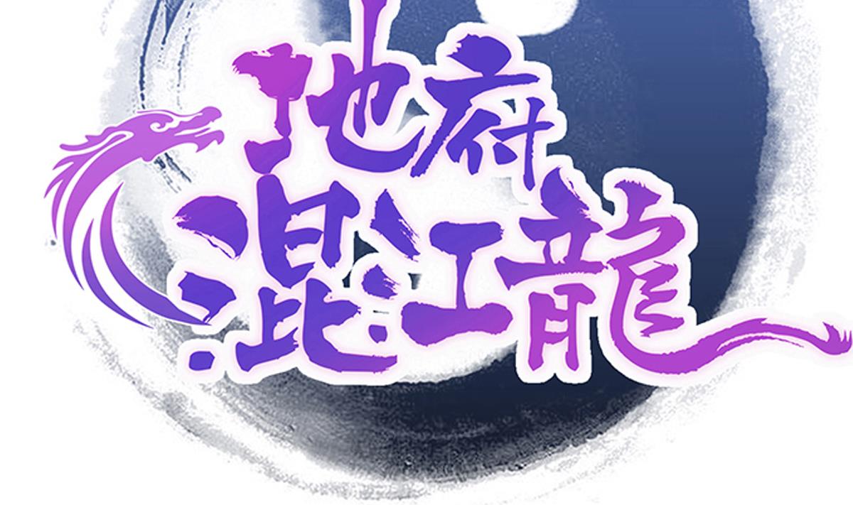 🍘无敌混江龙 第250话 天庭遇叛徒 第2页