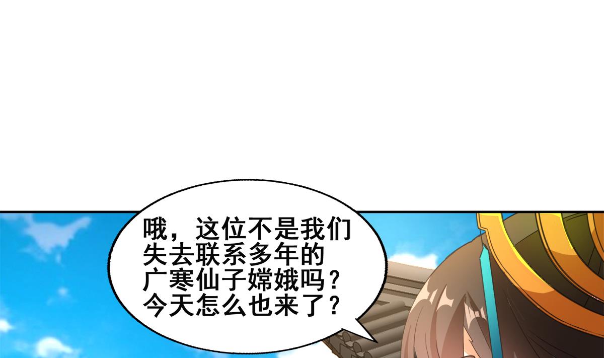 🍘无敌混江龙 第250话 天庭遇叛徒 第20页