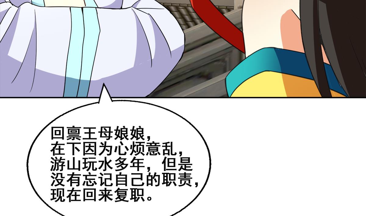 🍘无敌混江龙 第250话 天庭遇叛徒 第22页