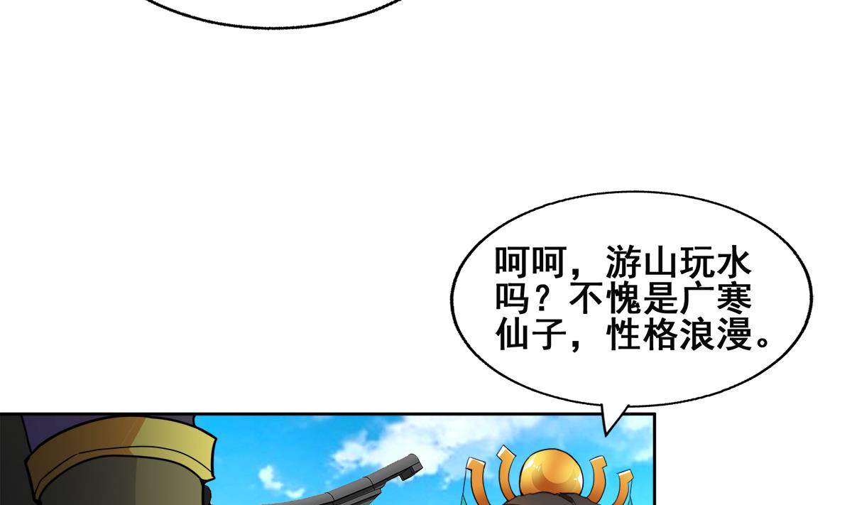🍘无敌混江龙 第250话 天庭遇叛徒 第23页