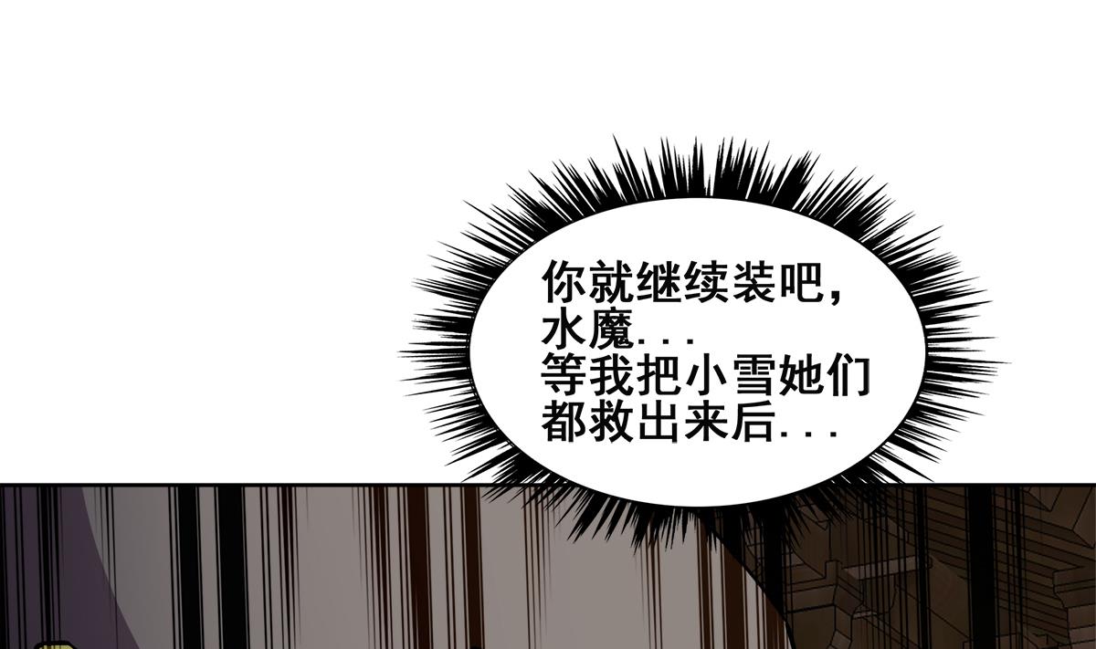 🍘无敌混江龙 第250话 天庭遇叛徒 第26页