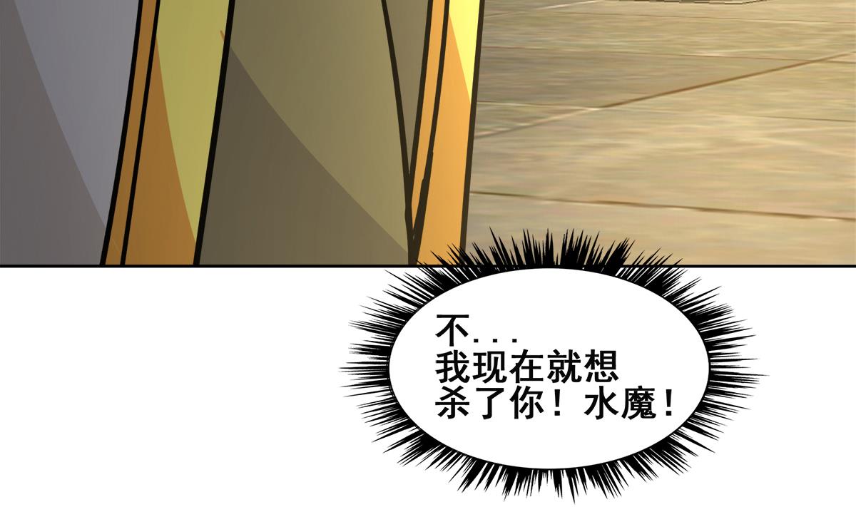 🍘无敌混江龙 第250话 天庭遇叛徒 第29页