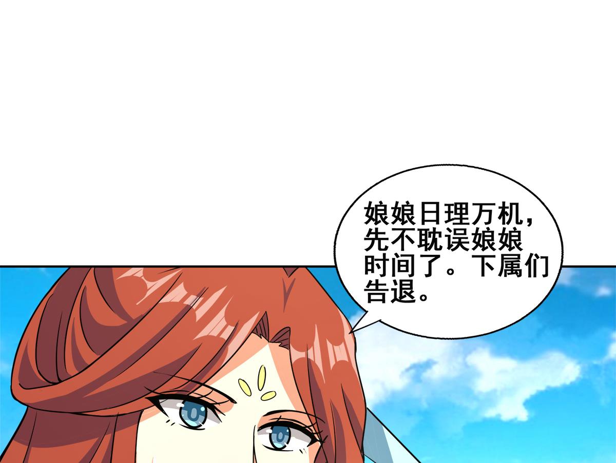 🍘无敌混江龙 第250话 天庭遇叛徒 第31页