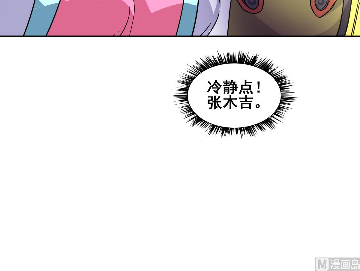🍘无敌混江龙 第250话 天庭遇叛徒 第33页