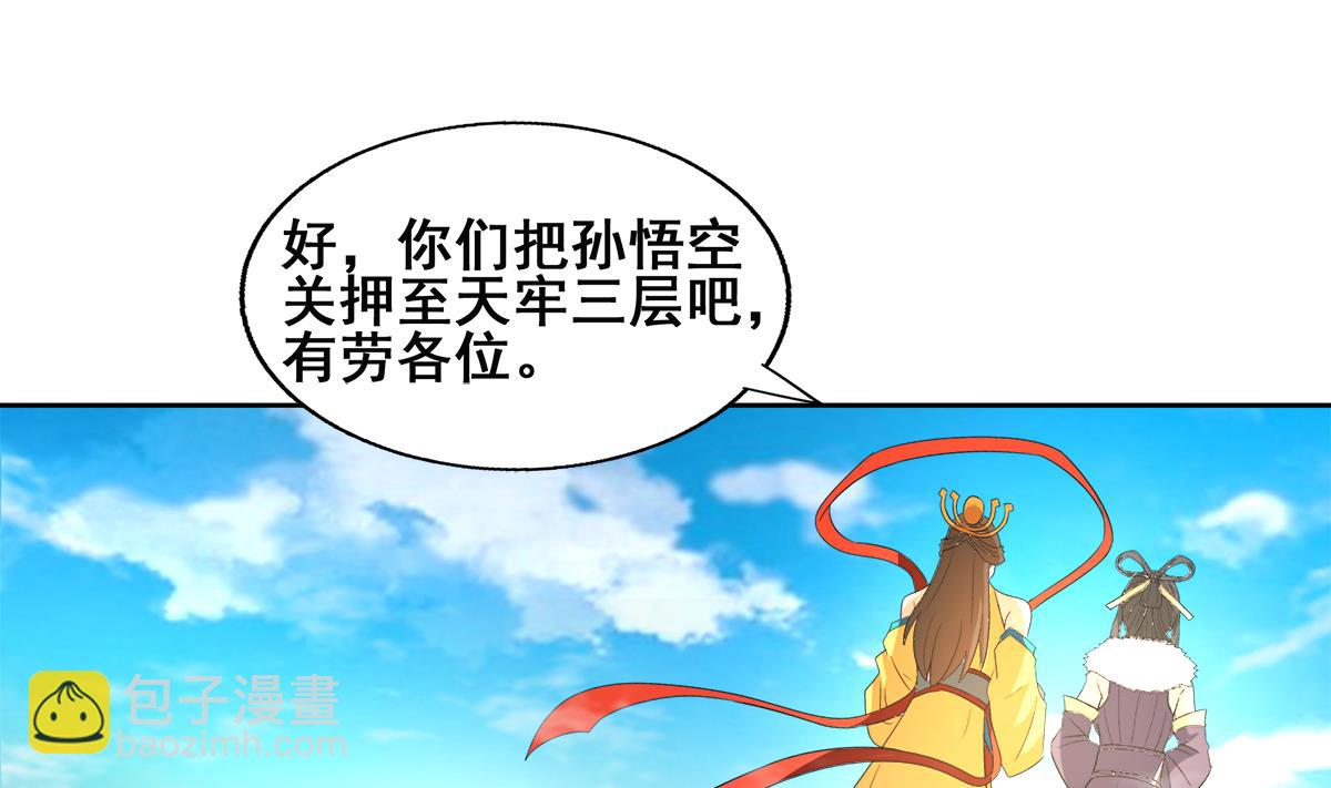 🍘无敌混江龙 第250话 天庭遇叛徒 第34页