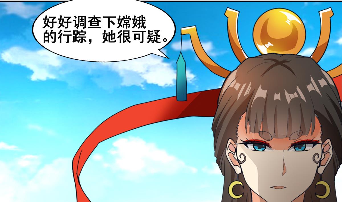 🍘无敌混江龙 第250话 天庭遇叛徒 第37页