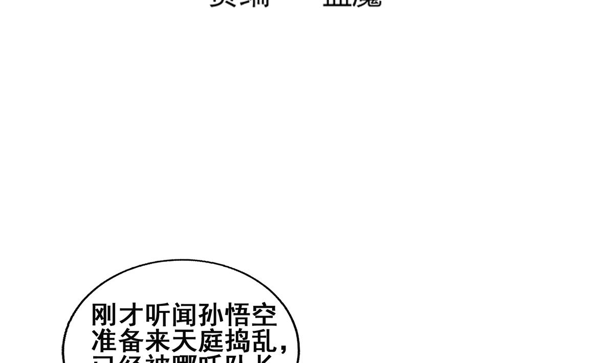 🍘无敌混江龙 第250话 天庭遇叛徒 第4页