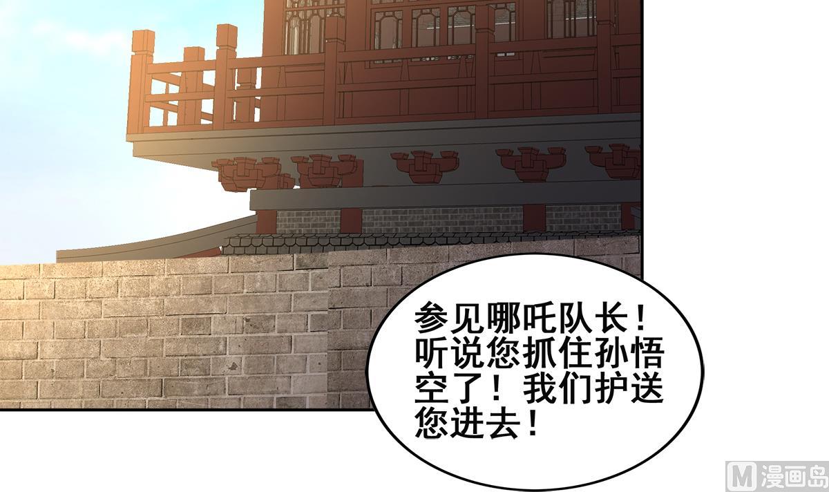 🍘无敌混江龙 第250话 天庭遇叛徒 第42页