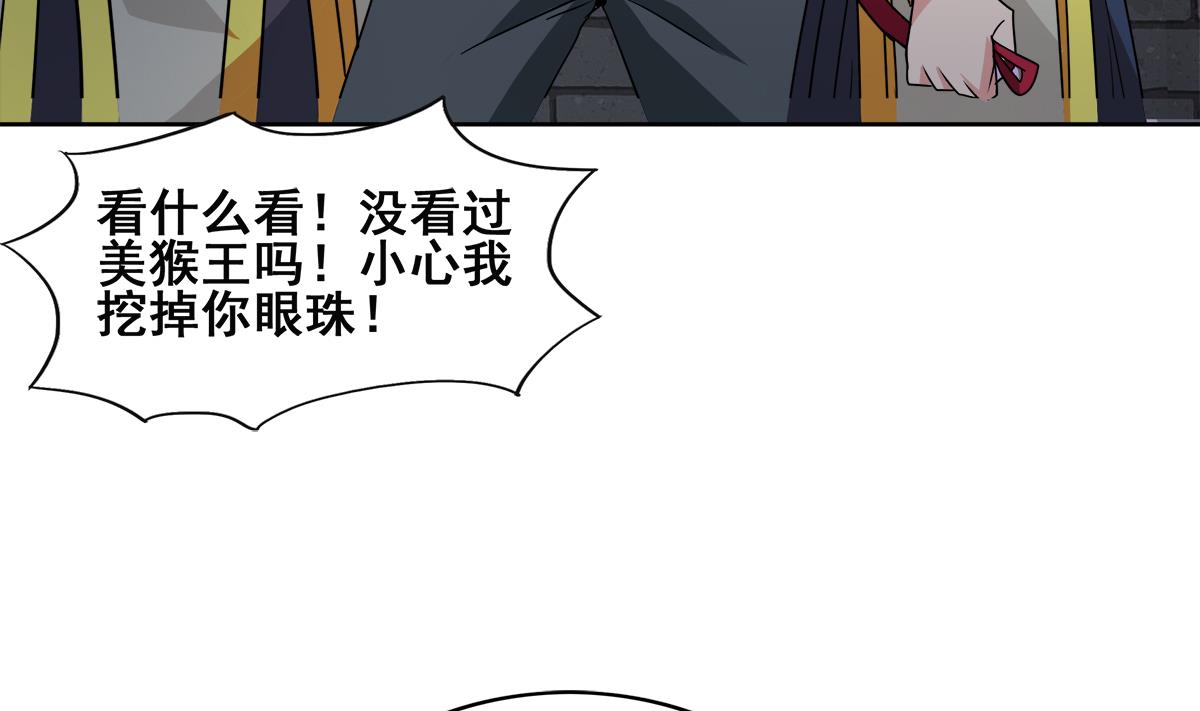 🍘无敌混江龙 第250话 天庭遇叛徒 第46页