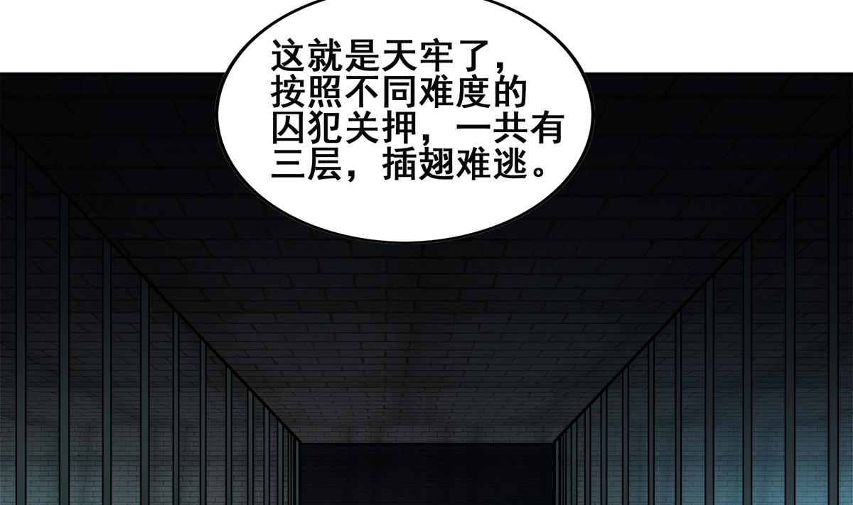 🍘无敌混江龙 第250话 天庭遇叛徒 第47页