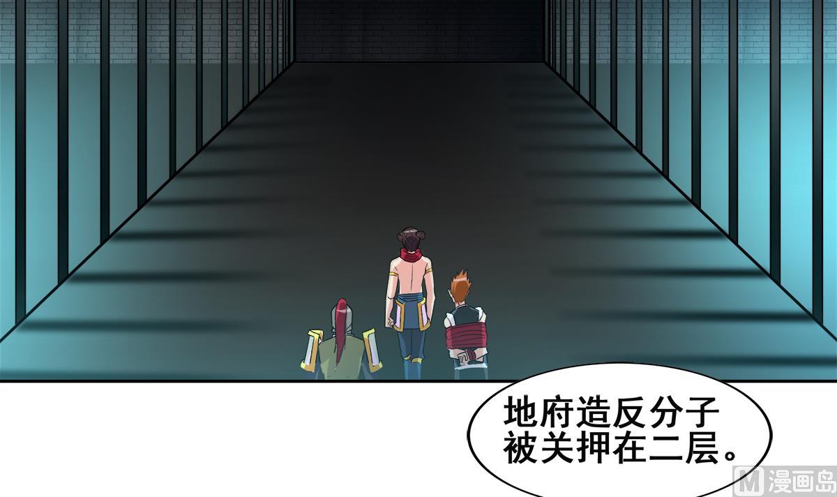 🍘无敌混江龙 第250话 天庭遇叛徒 第48页