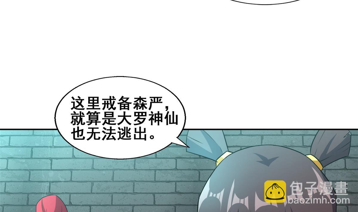 🍘无敌混江龙 第250话 天庭遇叛徒 第49页