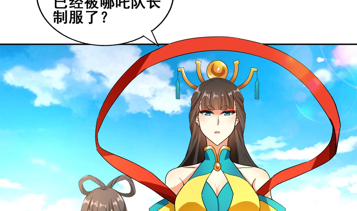 🍘无敌混江龙 第250话 天庭遇叛徒 第5页