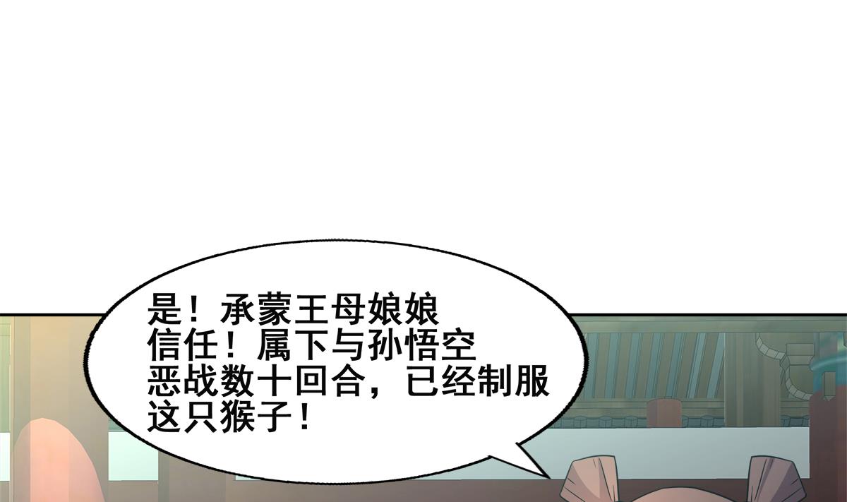 🍘无敌混江龙 第250话 天庭遇叛徒 第8页