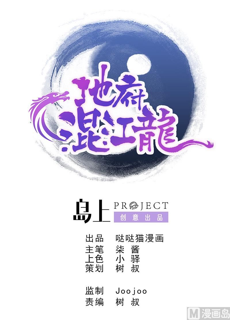 🍘无敌混江龙 第26话 两个女人一起来 第1页