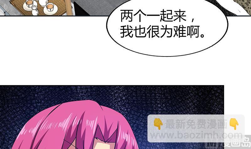 🍘无敌混江龙 第26话 两个女人一起来 第4页