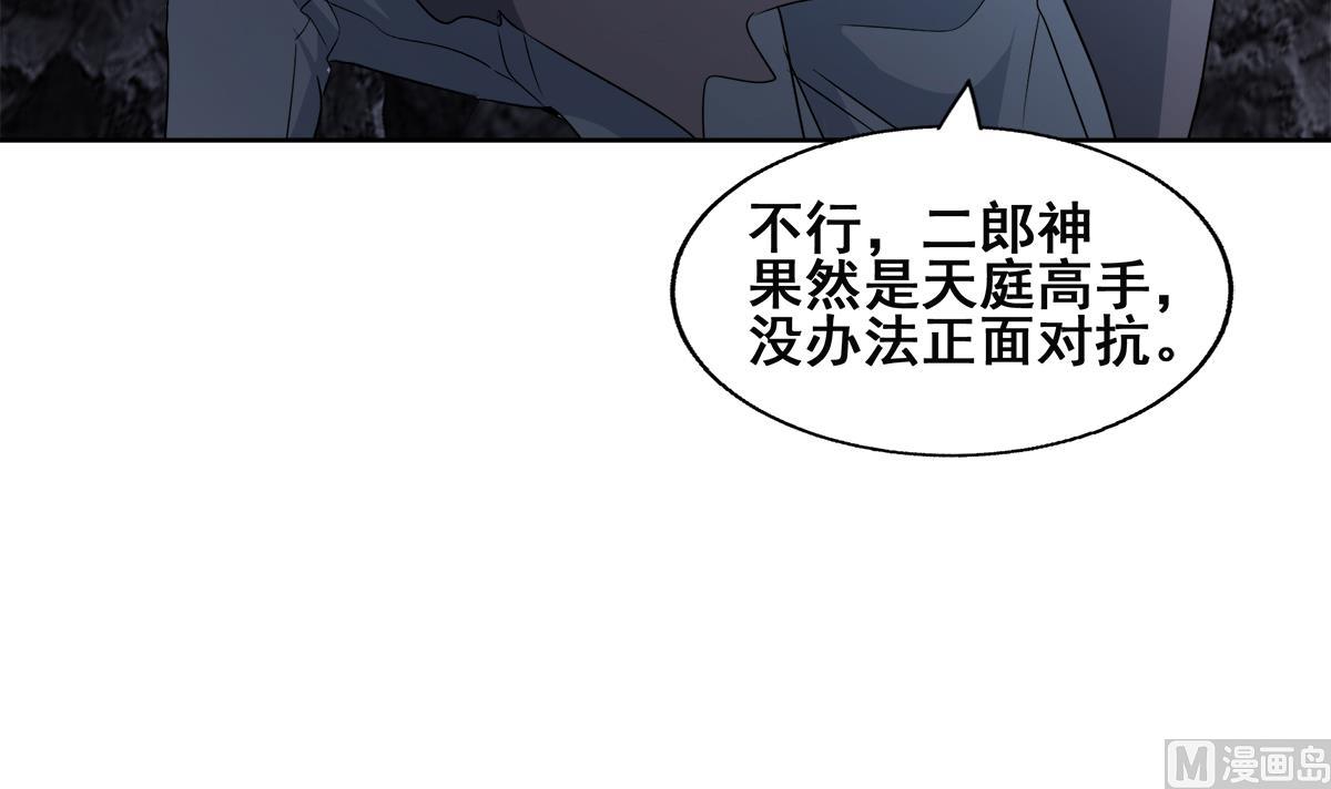 🍘无敌混江龙 第252话 他回来了 第39页