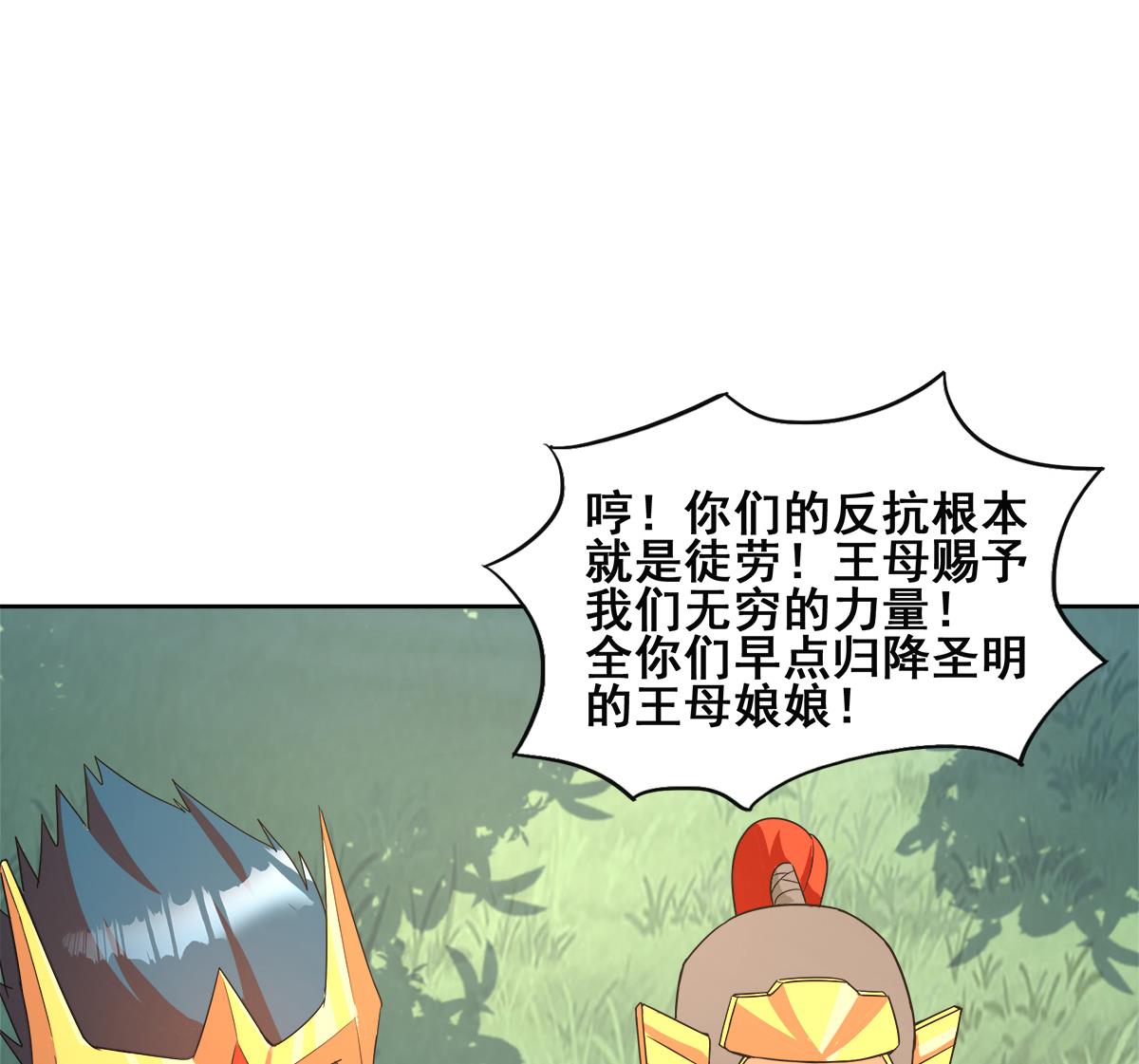 🍘无敌混江龙 第254话 剿灭战 第28页