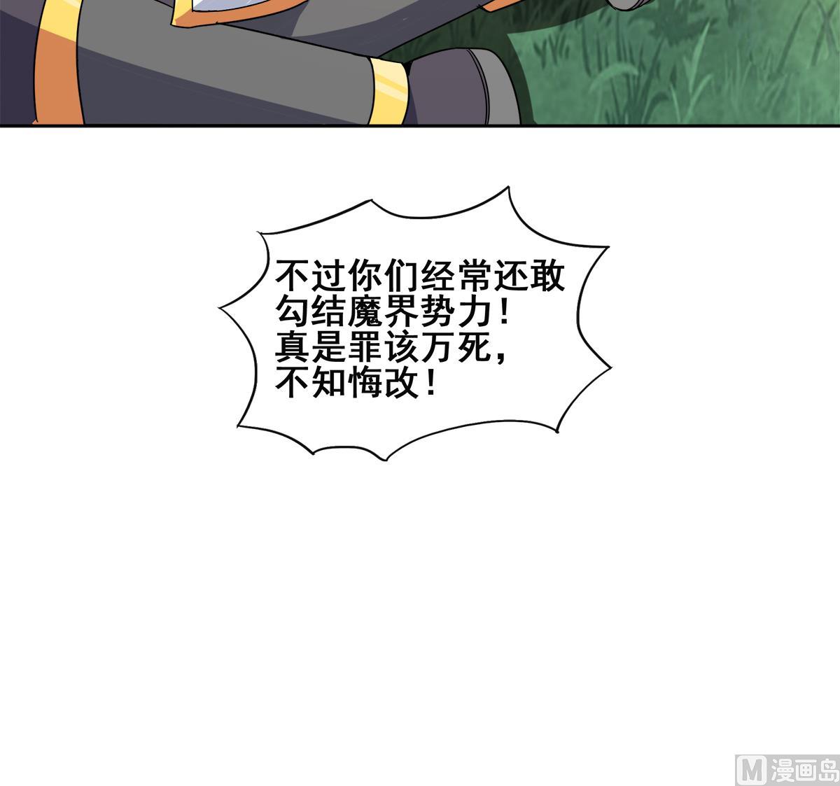 🍘无敌混江龙 第254话 剿灭战 第30页
