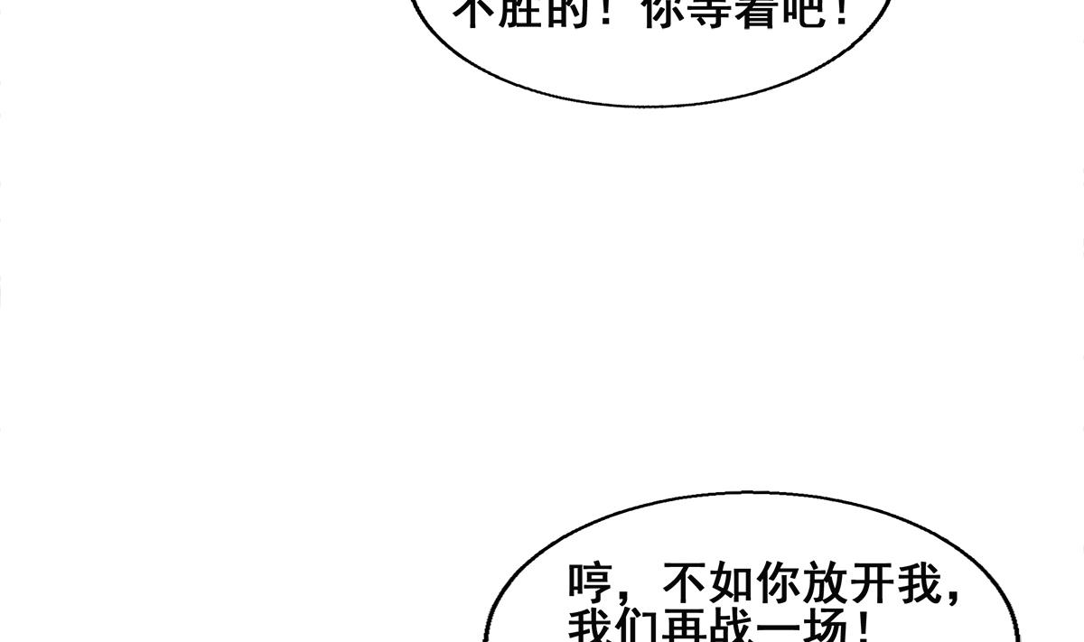 🍘无敌混江龙 第254话 剿灭战 第37页