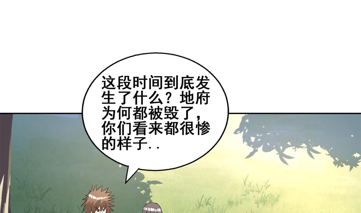 🍘无敌混江龙 第254话 剿灭战 第4页