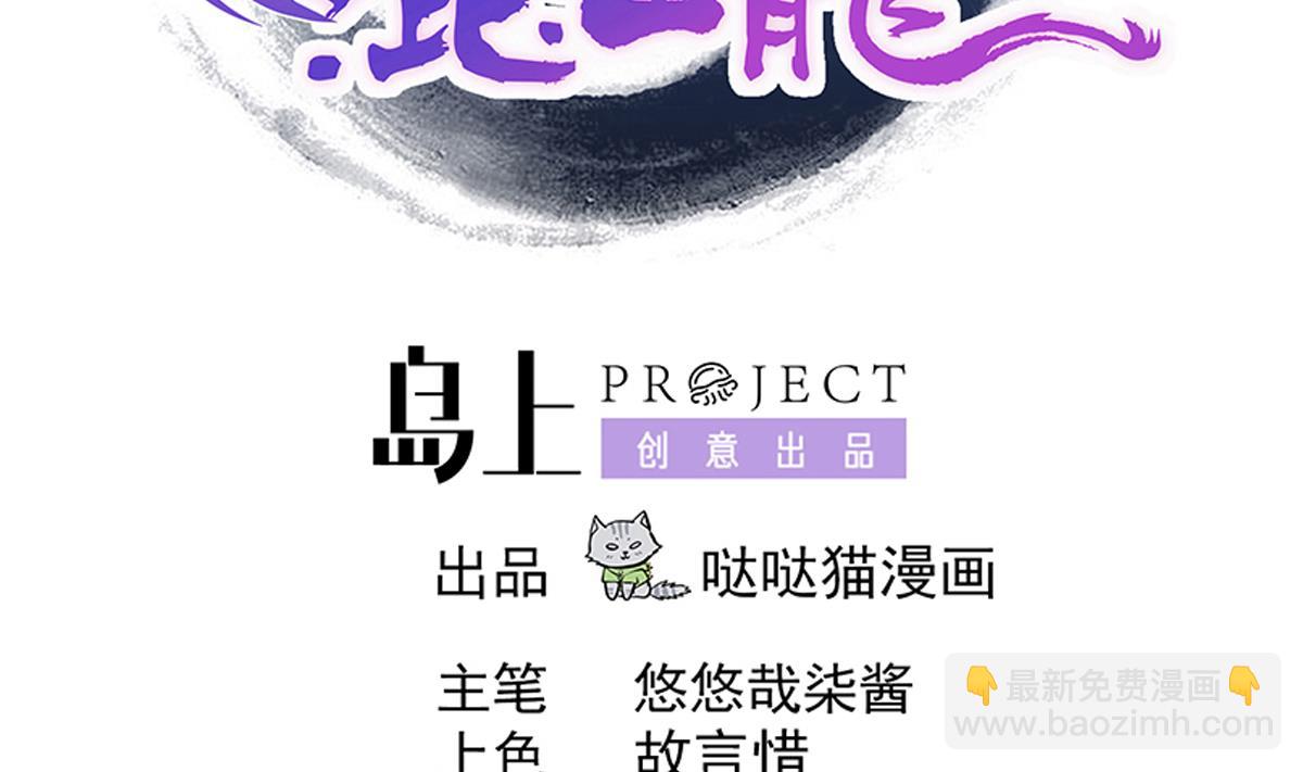 🍘无敌混江龙 第256话 蠢蠢欲动 第2页