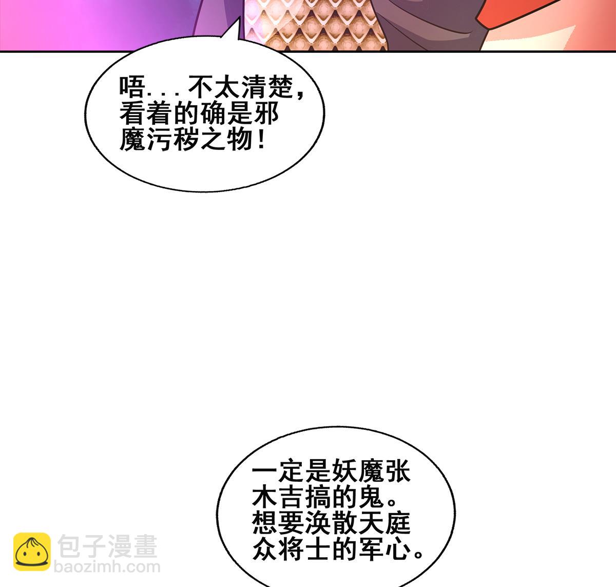 🍘无敌混江龙 第256话 蠢蠢欲动 第28页