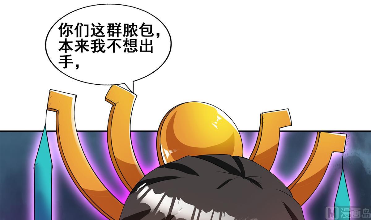 🍘无敌混江龙 第258话 摄魂魔咒 第15页