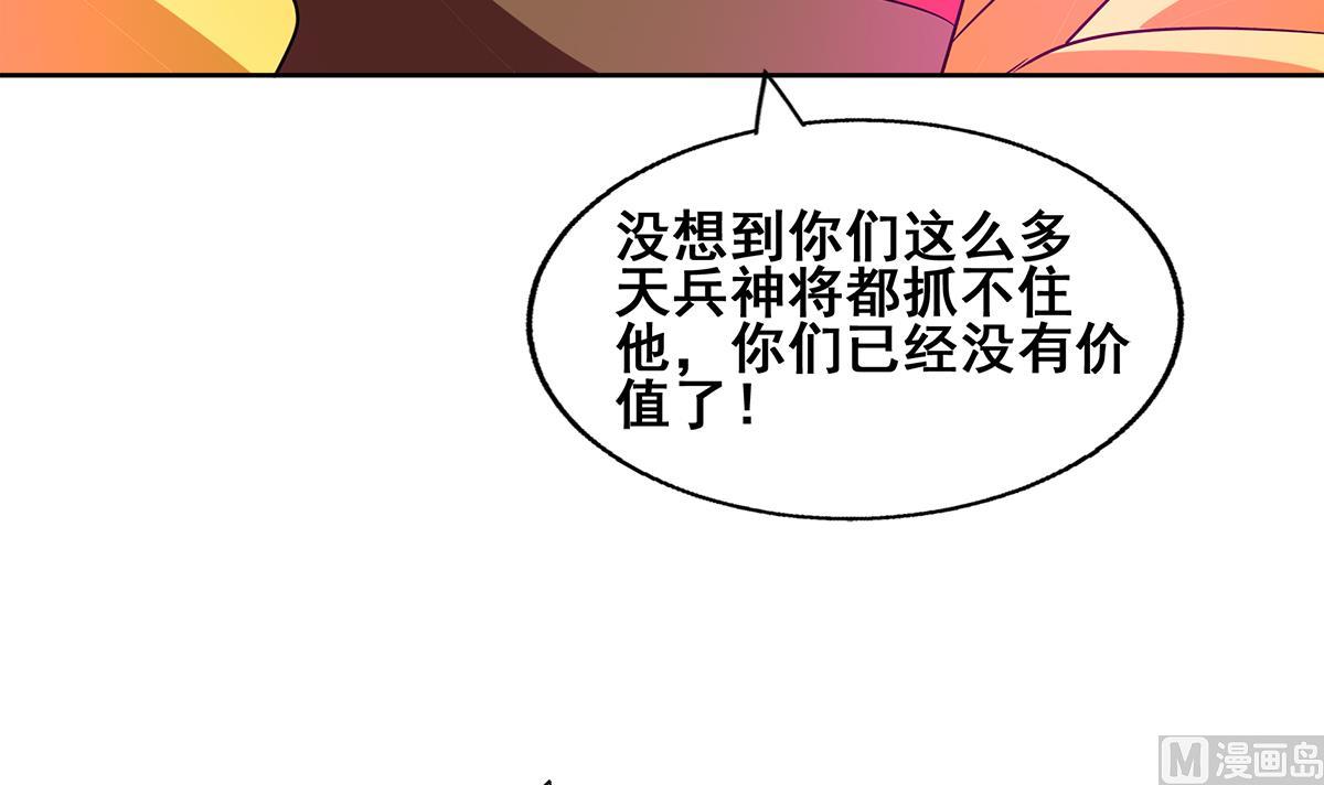 🍘无敌混江龙 第258话 摄魂魔咒 第18页