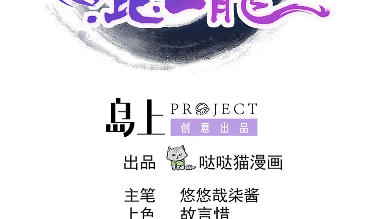 🍘无敌混江龙 第258话 摄魂魔咒 第2页