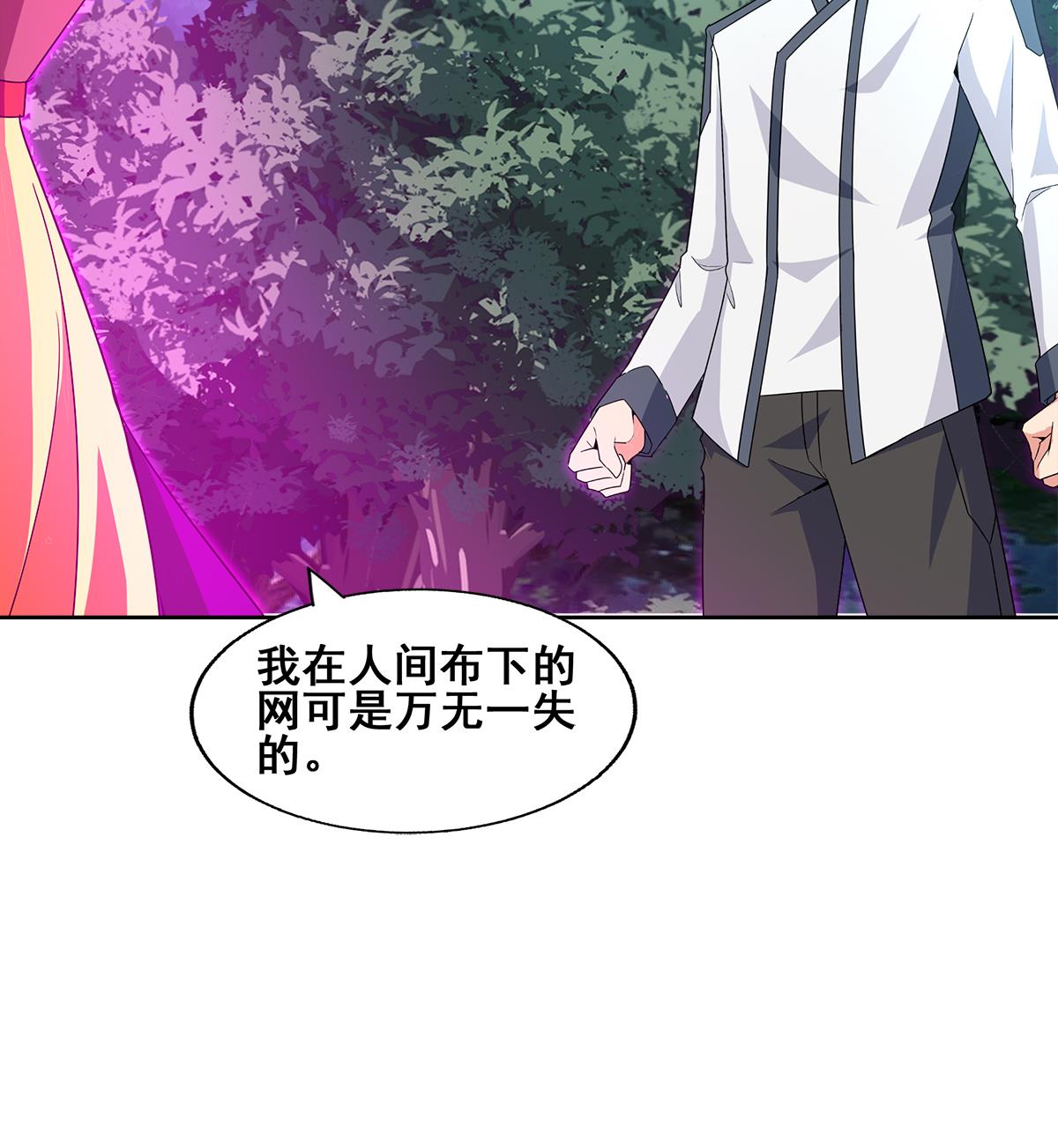 🍘无敌混江龙 第258话 摄魂魔咒 第28页