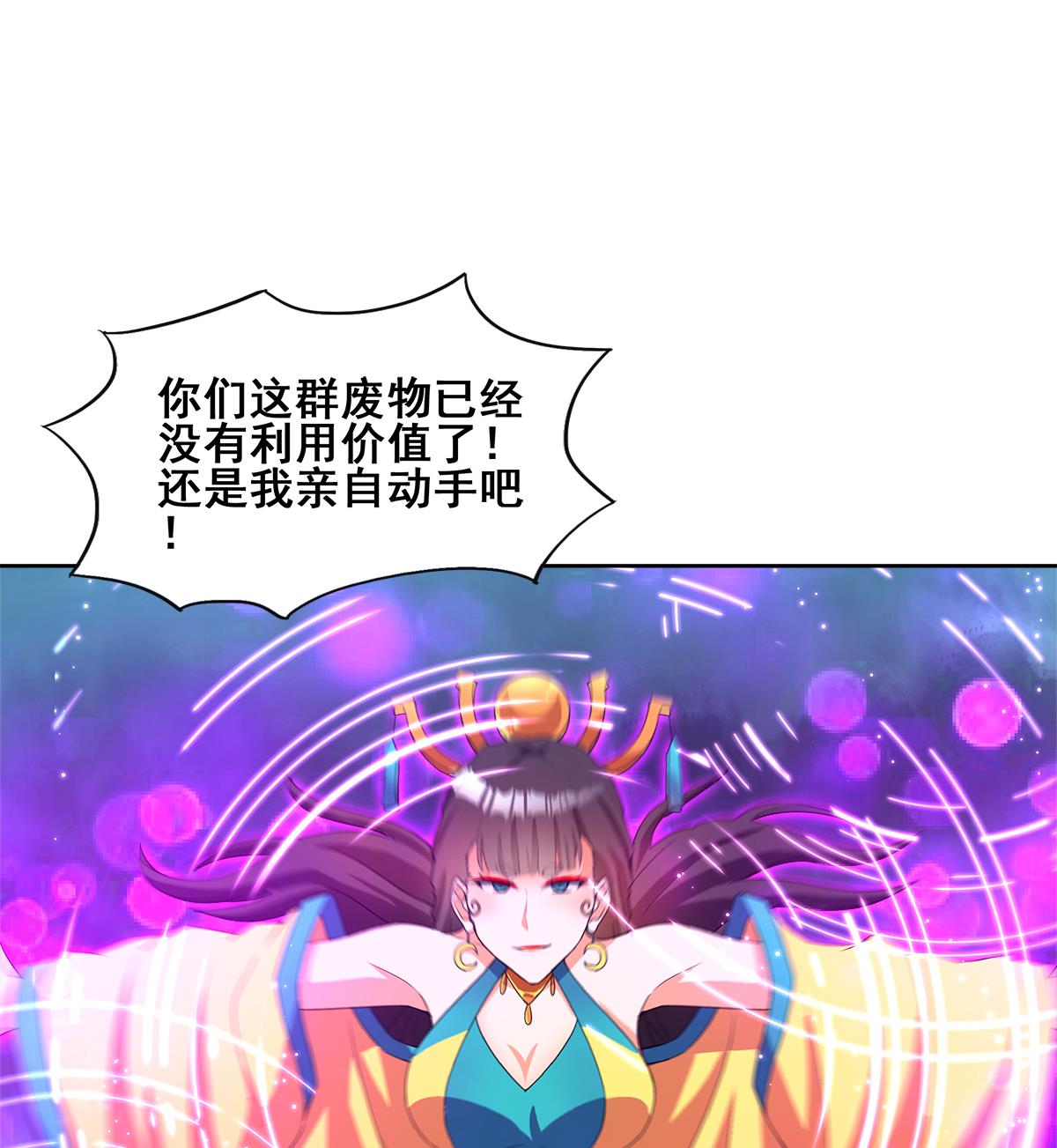🍘无敌混江龙 第258话 摄魂魔咒 第29页