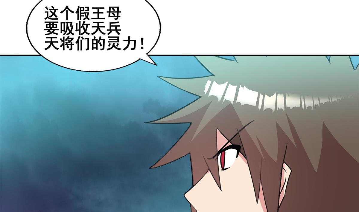 🍘无敌混江龙 第258话 摄魂魔咒 第38页